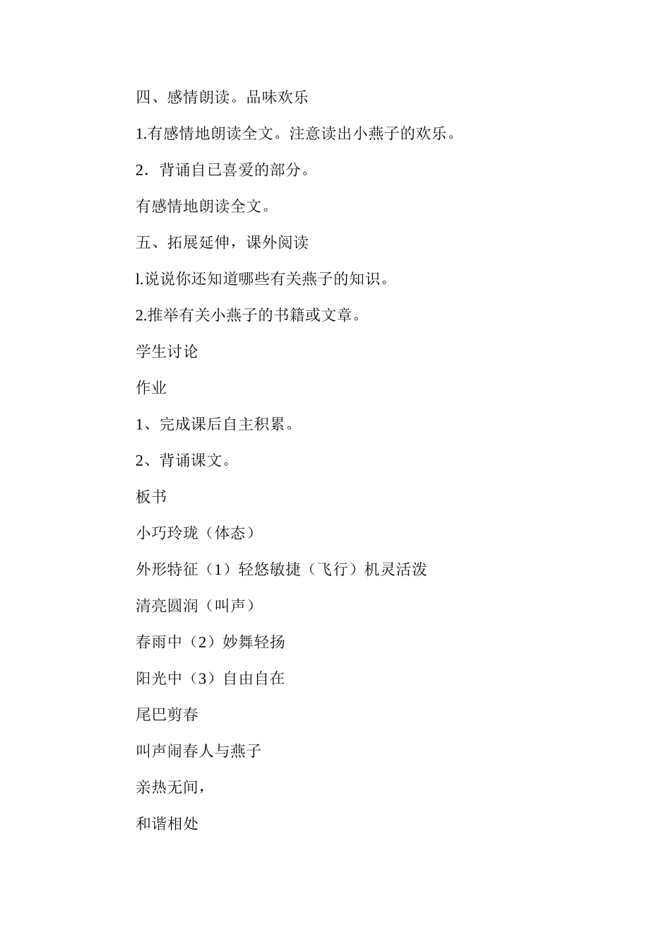 三年级语文教案——《快乐的小燕子》2_第3页