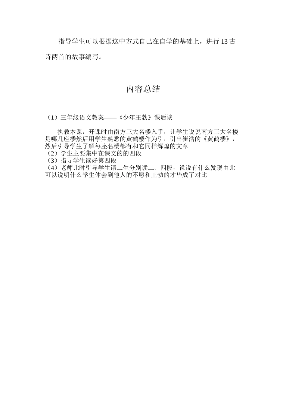 三年级语文教案——《少年王勃》课后谈_第2页