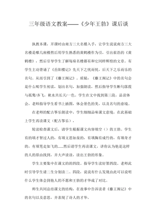 三年级语文教案——《少年王勃》课后谈