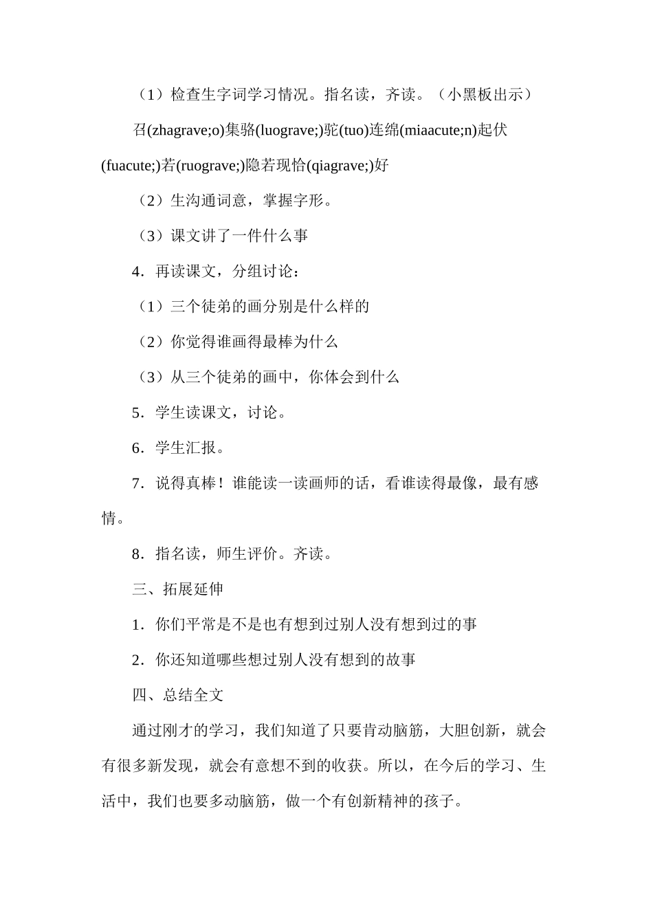 三年级语文教案——《想别人没想到的》教案2_第3页