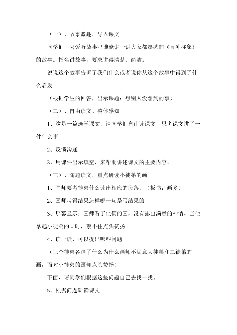 三年级语文教案——《想别人没想到的》教案3_第2页