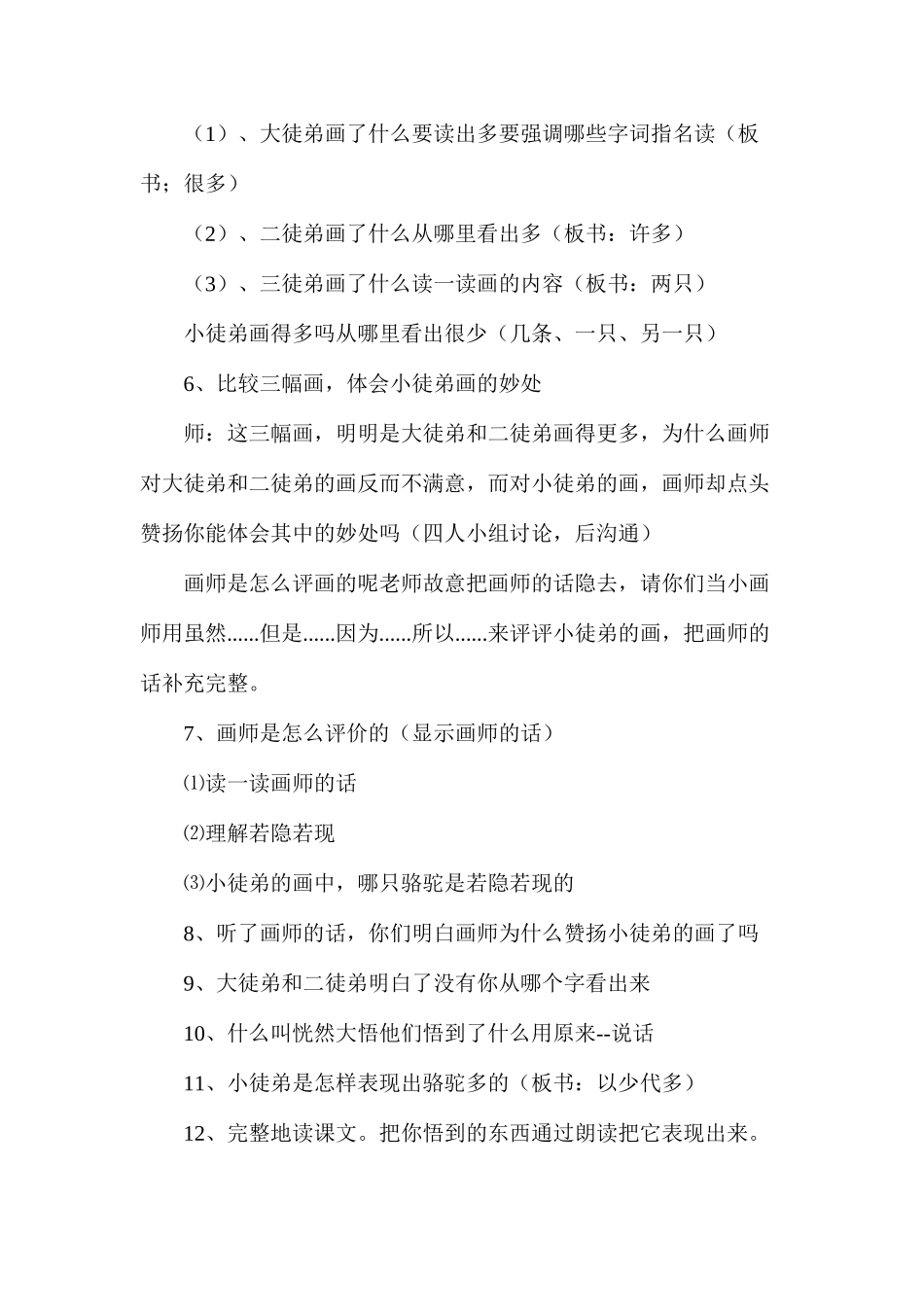 三年级语文教案——《想别人没想到的》教案3_第3页