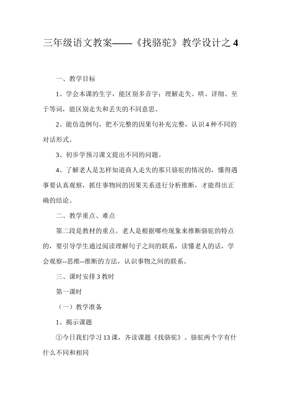 三年级语文教案——《找骆驼》教学设计之4_第1页