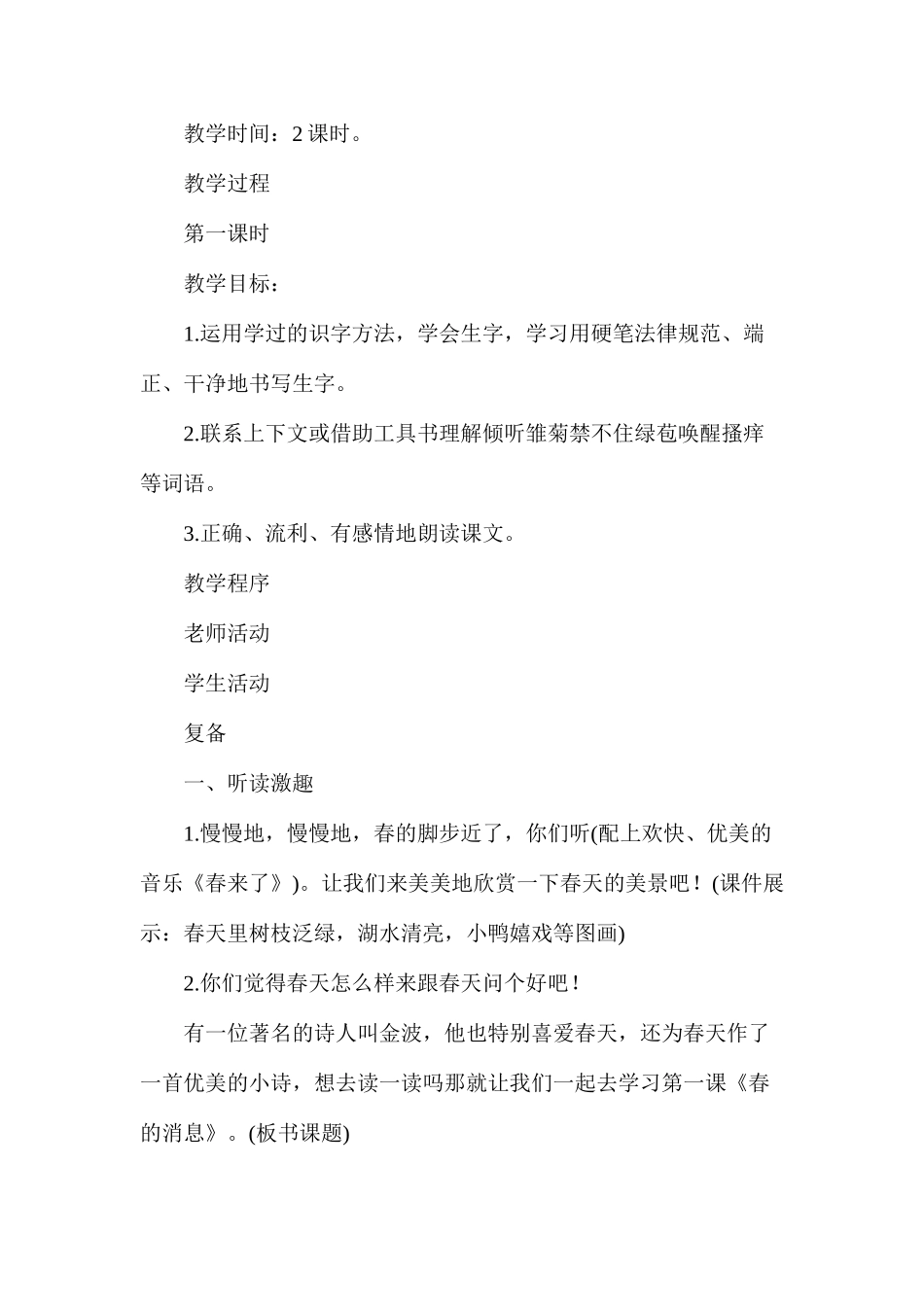 三年级语文教案——《春的消息》1_第2页