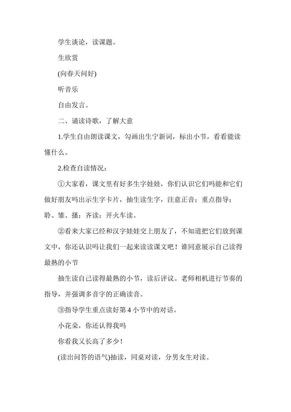 三年级语文教案——《春的消息》1_第3页