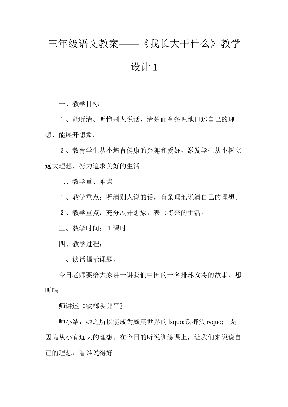 三年级语文教案——《我长大干什么》教学设计1_第1页