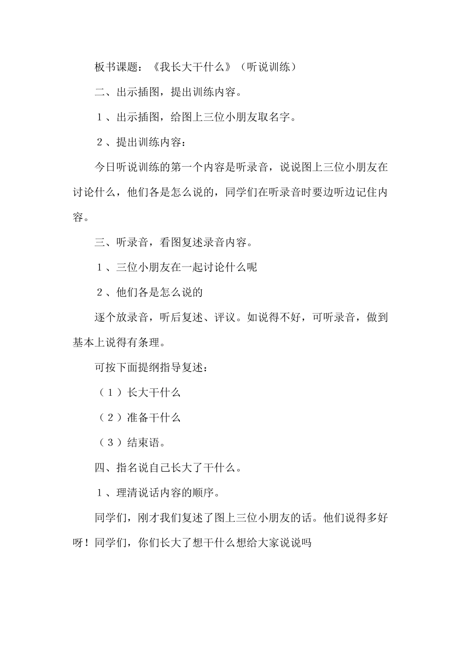 三年级语文教案——《我长大干什么》教学设计1_第2页