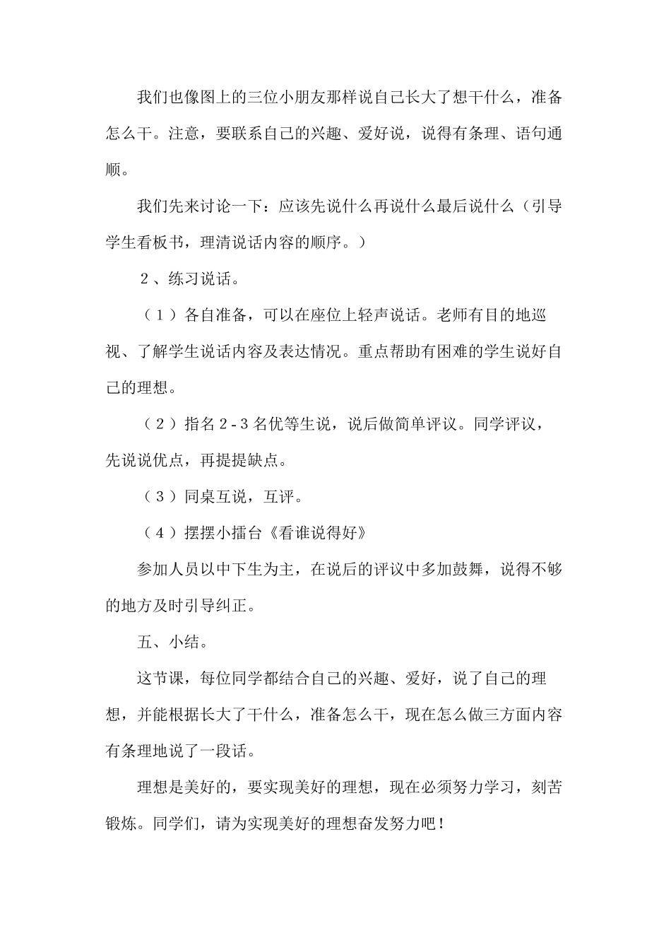三年级语文教案——《我长大干什么》教学设计1_第3页