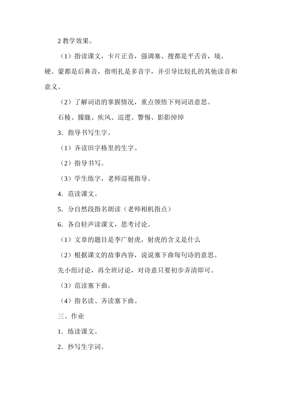 三年级语文教案——《李广射虎》1_第2页