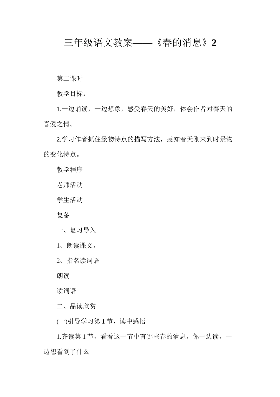 三年级语文教案——《春的消息》2_第1页