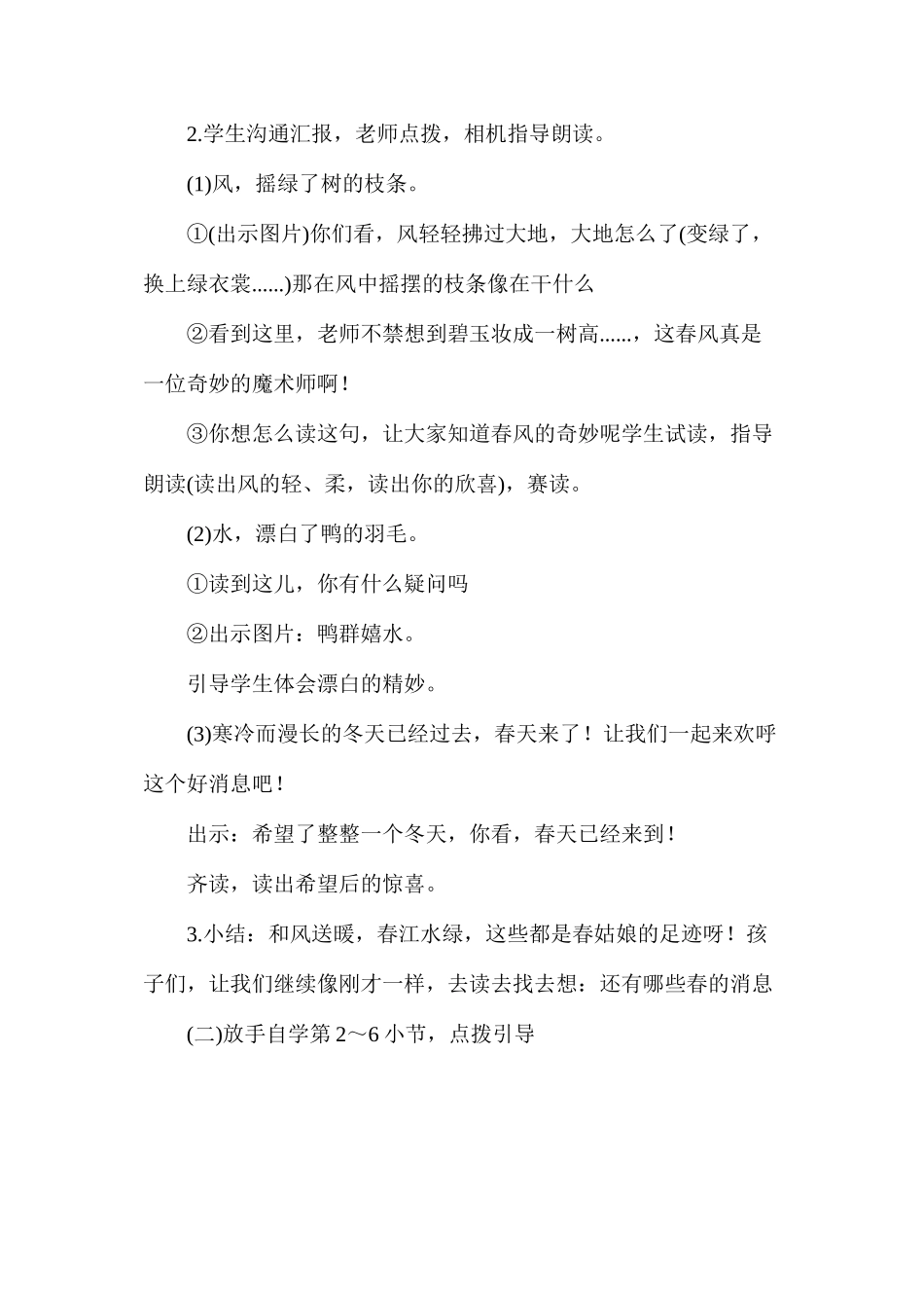 三年级语文教案——《春的消息》2_第2页