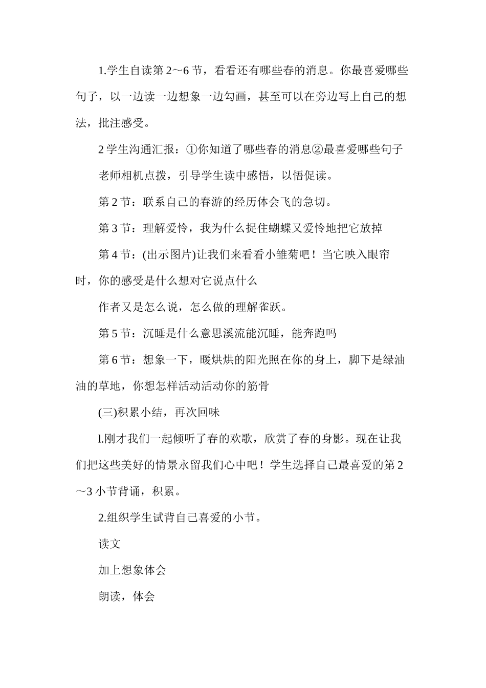三年级语文教案——《春的消息》2_第3页