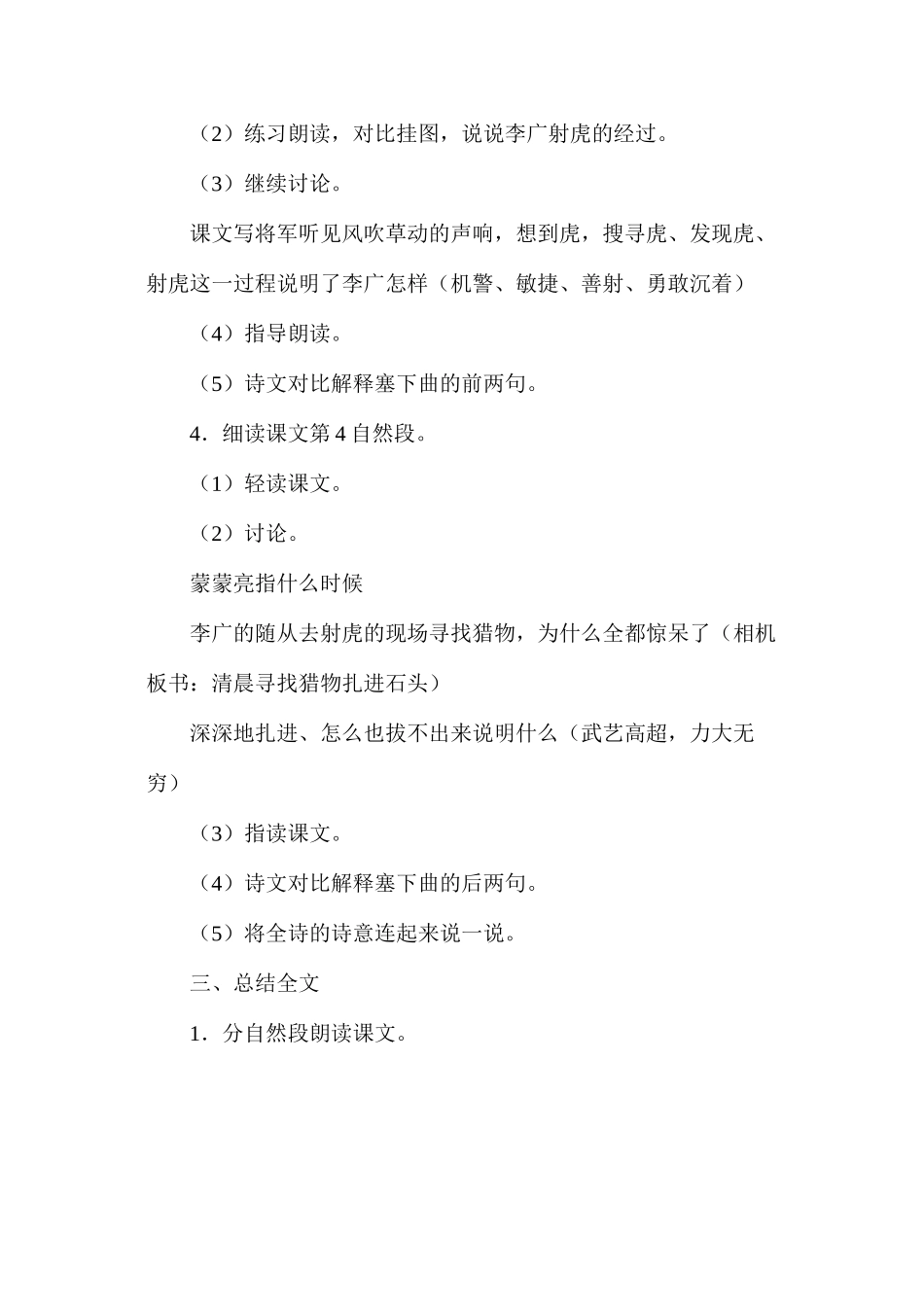 三年级语文教案——《李广射虎》2_第2页
