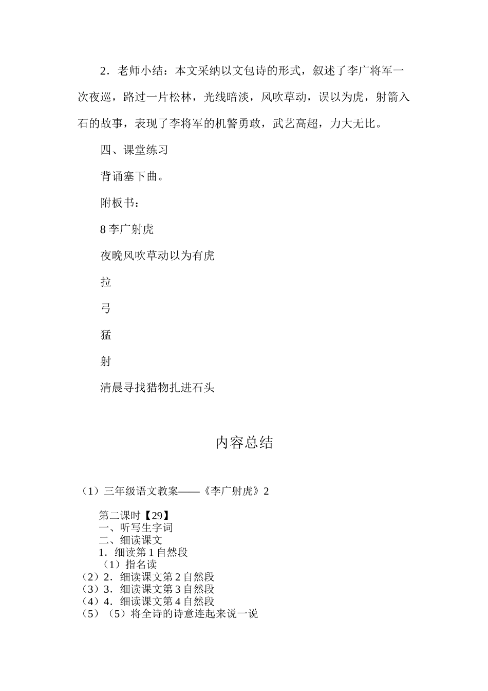 三年级语文教案——《李广射虎》2_第3页