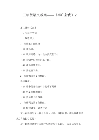三年级语文教案——《李广射虎》2