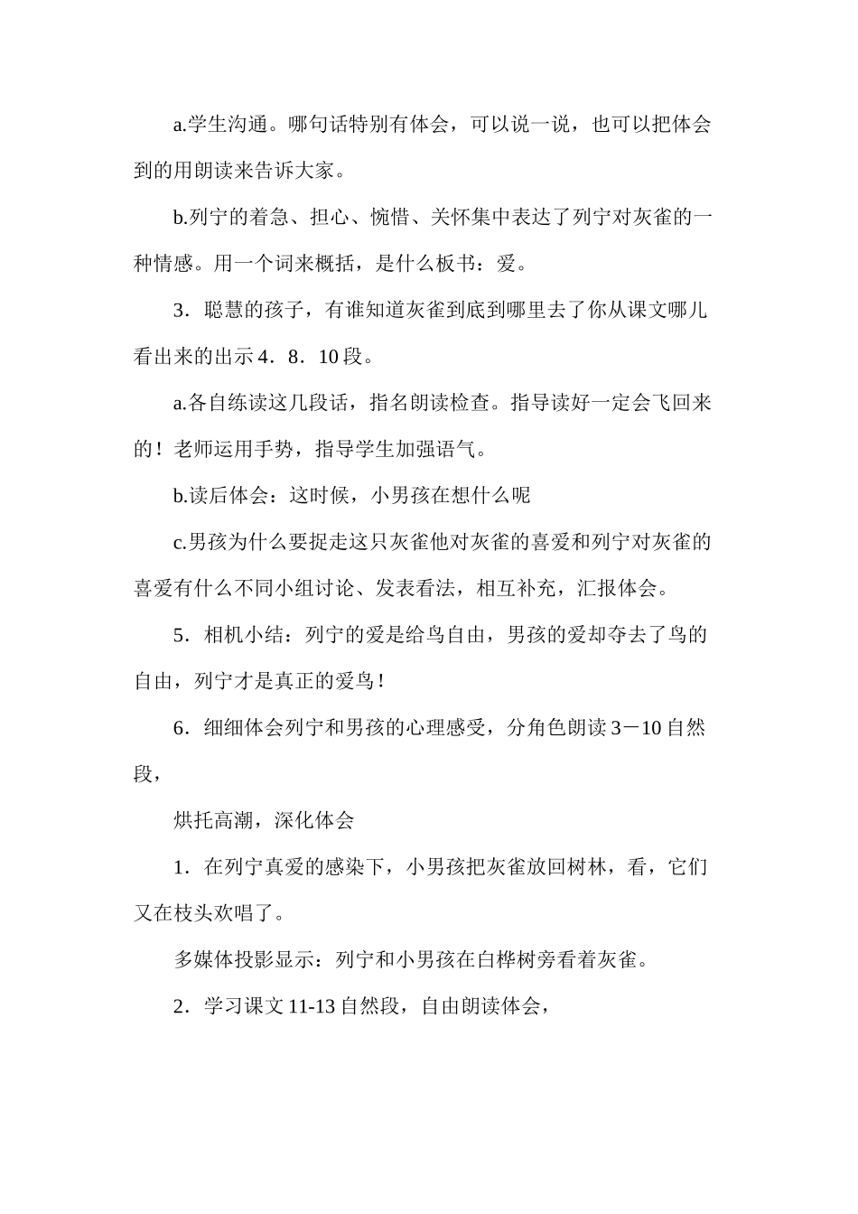 三年级语文教案——《灰雀》教学设计2_第2页