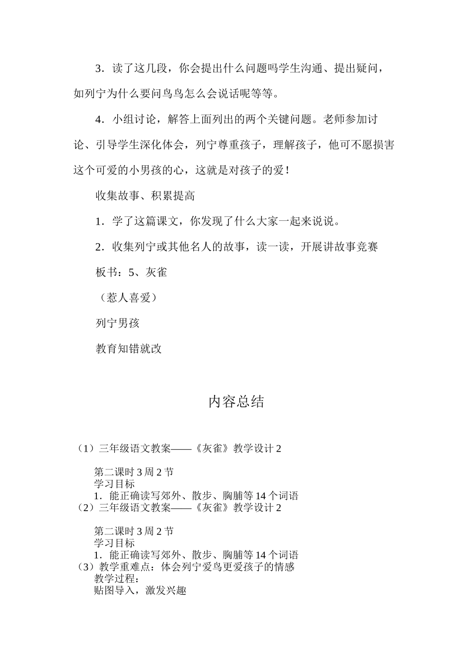 三年级语文教案——《灰雀》教学设计2_第3页