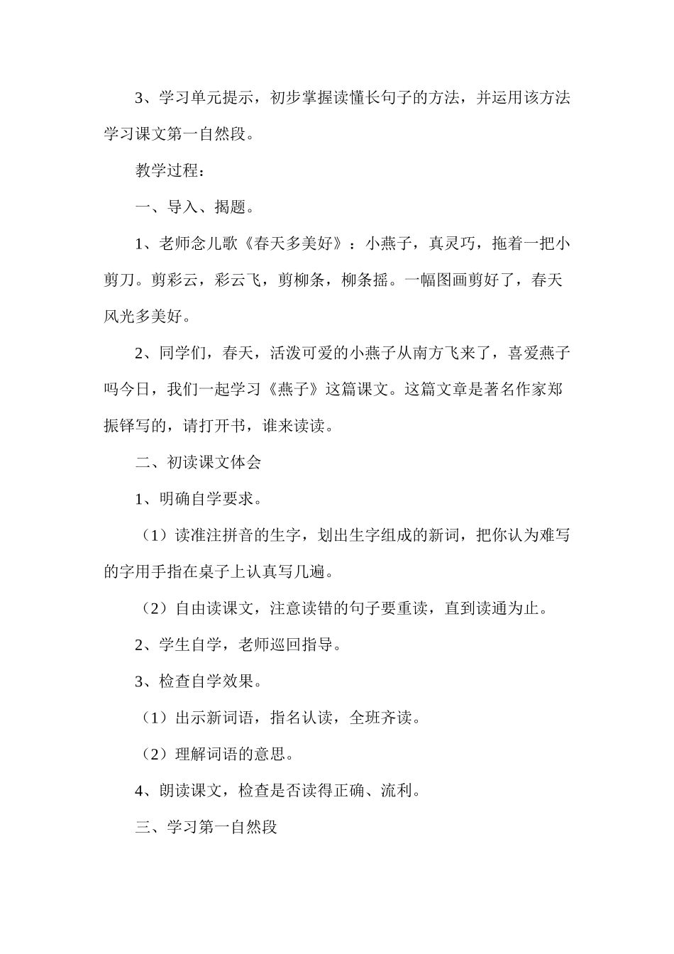 三年级语文教案——《燕子》教案2_第2页