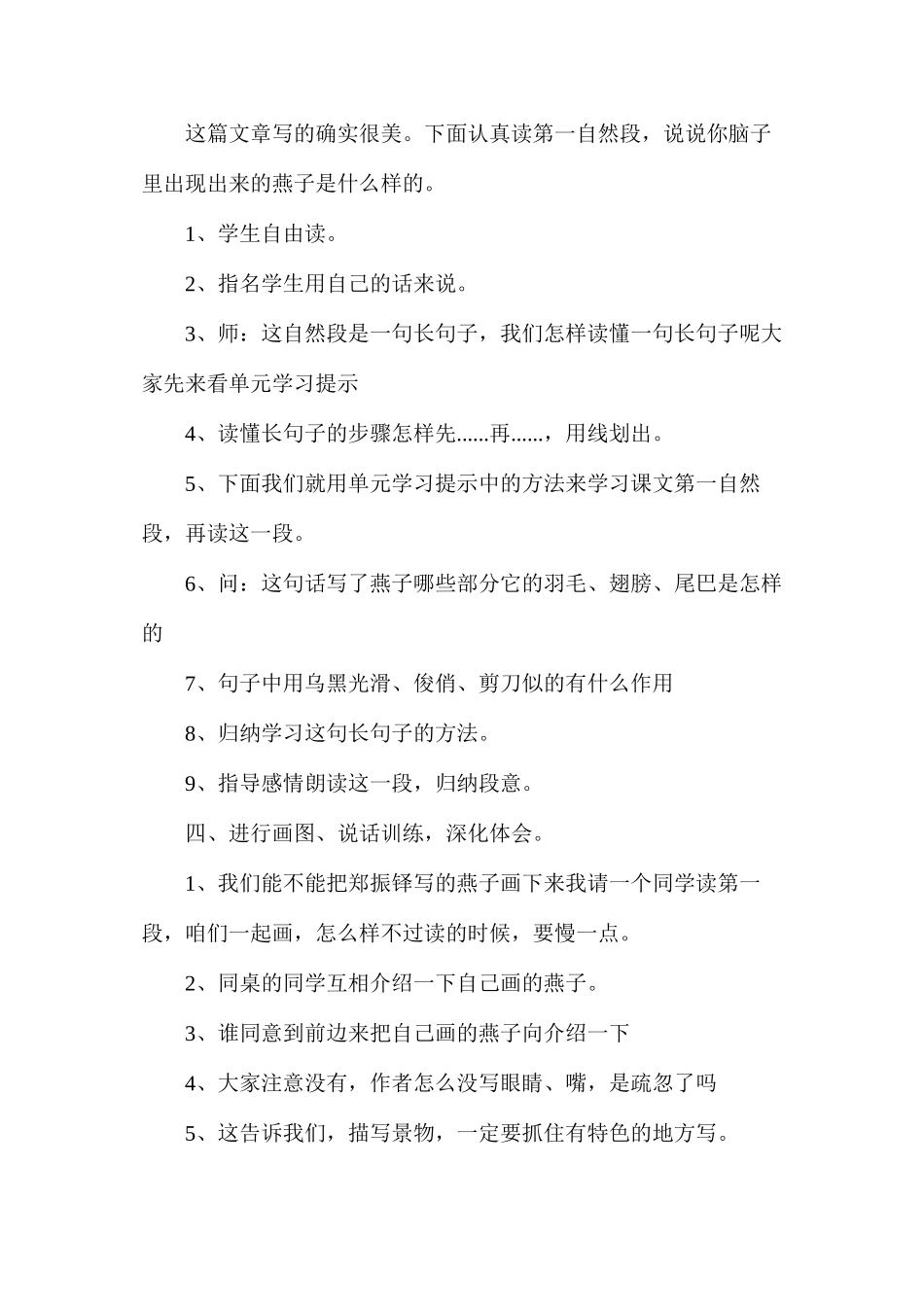三年级语文教案——《燕子》教案2_第3页