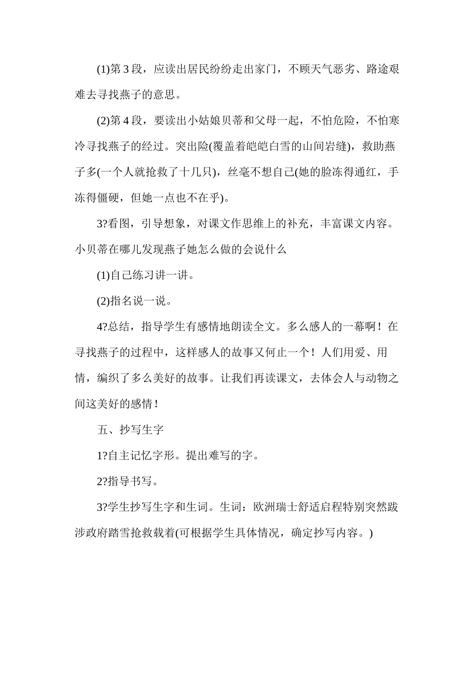 三年级语文教案——《燕子专列》教学设计1_第3页