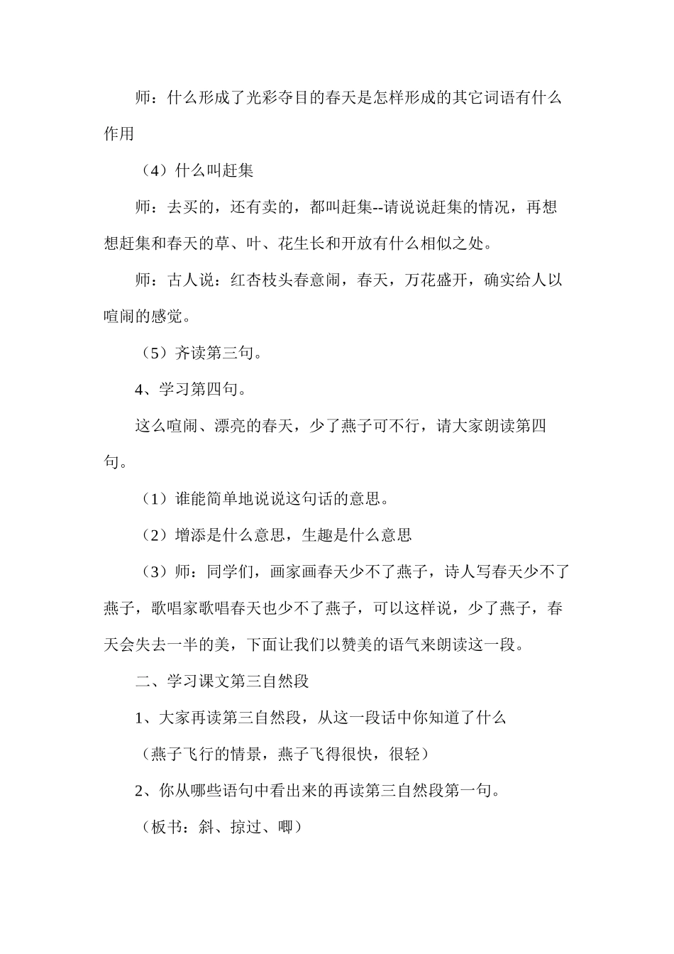 三年级语文教案——《燕子》教案3_第2页