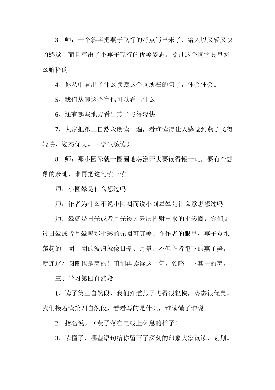 三年级语文教案——《燕子》教案3_第3页