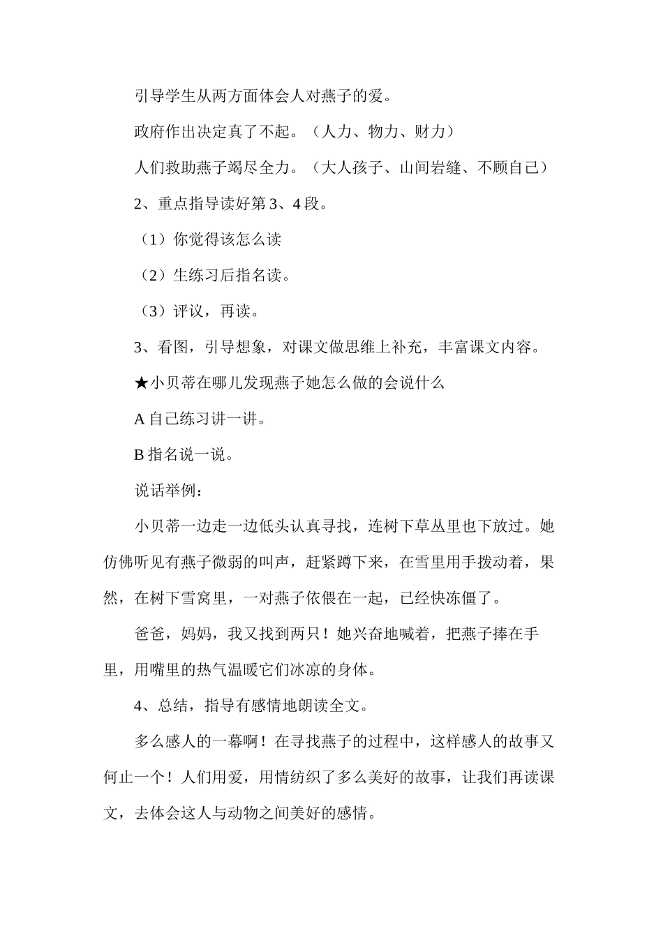 三年级语文教案——《燕子专列》教案2_第3页
