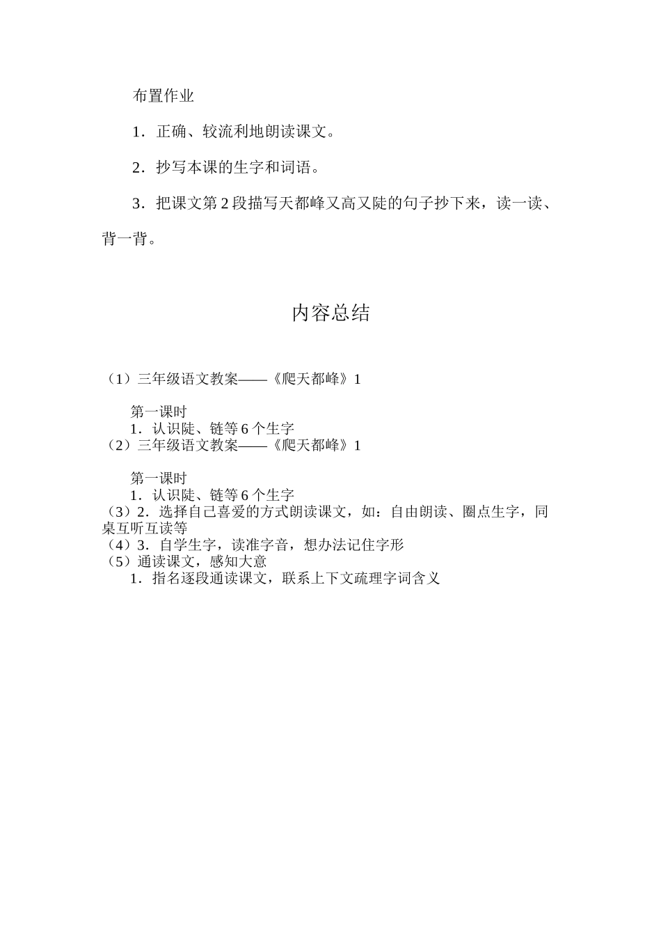 三年级语文教案——《爬天都峰》1_第3页