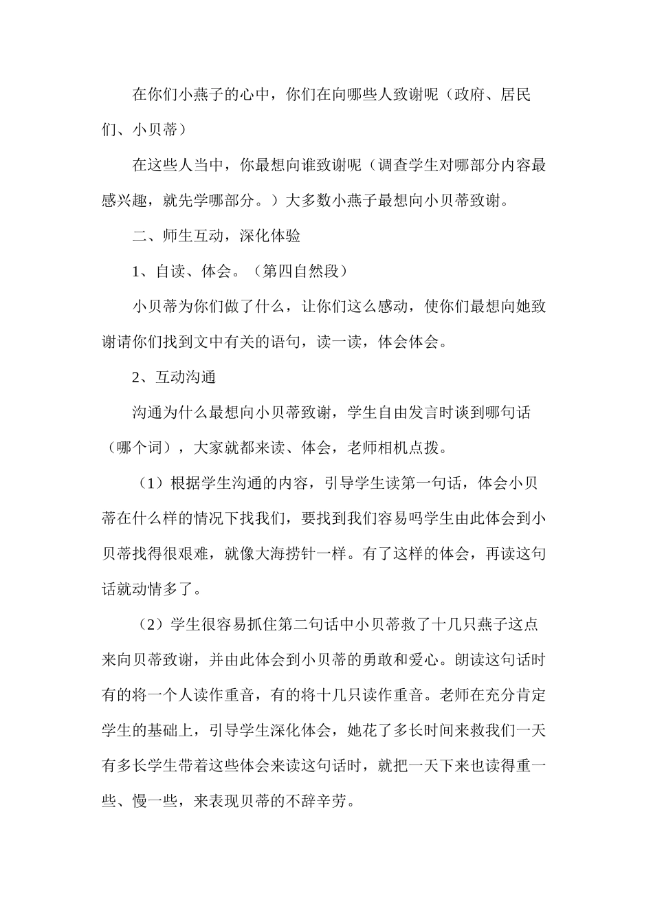 三年级语文教案——《燕子专列》教案3_第3页