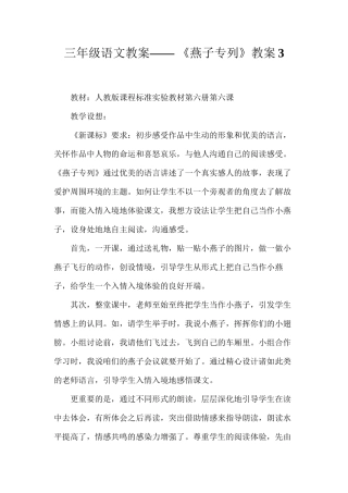 三年级语文教案——《燕子专列》教案3