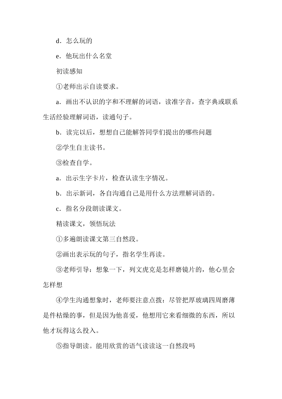 三年级语文教案——《玩出了名堂》教学设计1_第2页