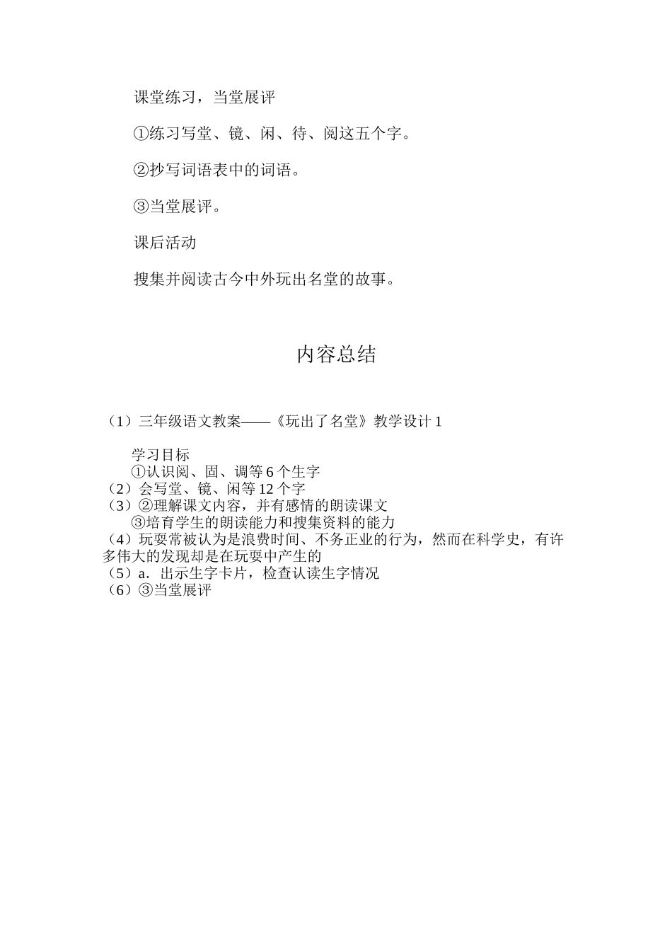 三年级语文教案——《玩出了名堂》教学设计1_第3页