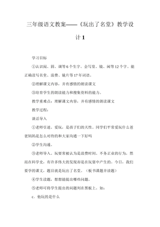 三年级语文教案——《玩出了名堂》教学设计1