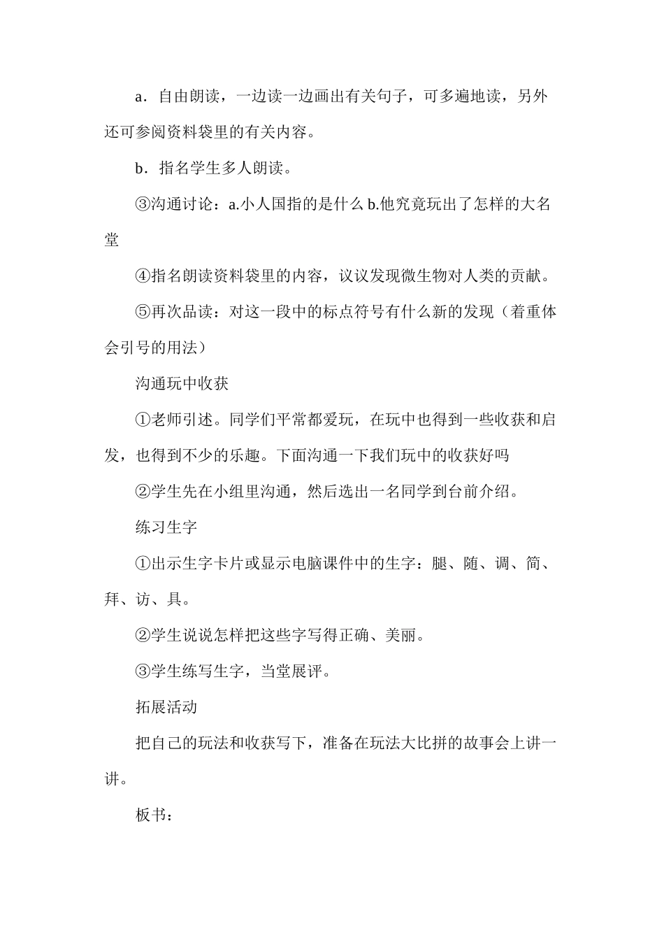 三年级语文教案——《玩出了名堂》教学设计2_第3页