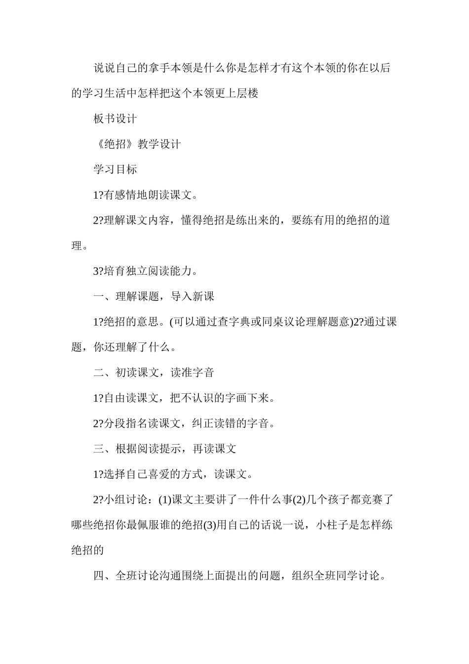 三年级语文教案——《绝招》教学设计_第3页