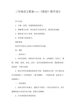 三年级语文教案——《绝招》教学设计