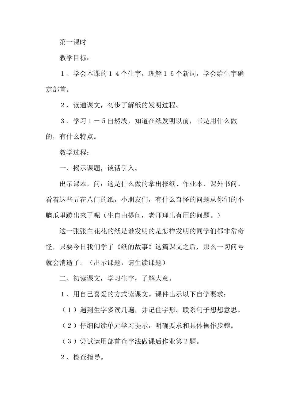 三年级语文教案——《纸的故事》教学设计1_第2页