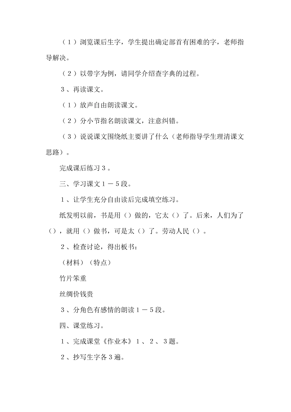 三年级语文教案——《纸的故事》教学设计1_第3页