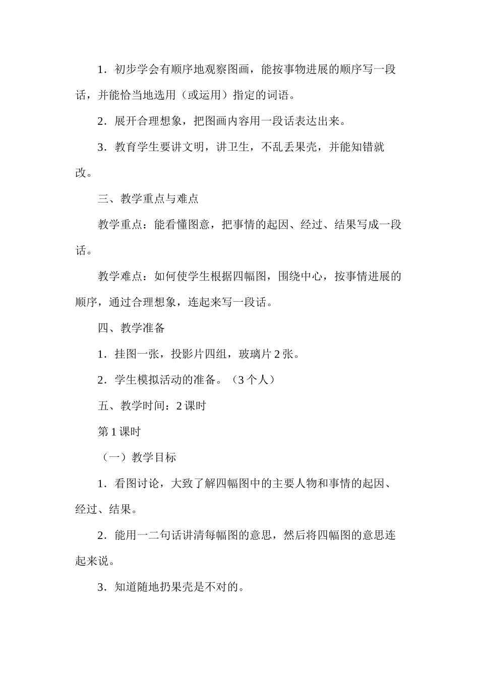 三年级语文教案——《知错就改》教学设计1_第2页