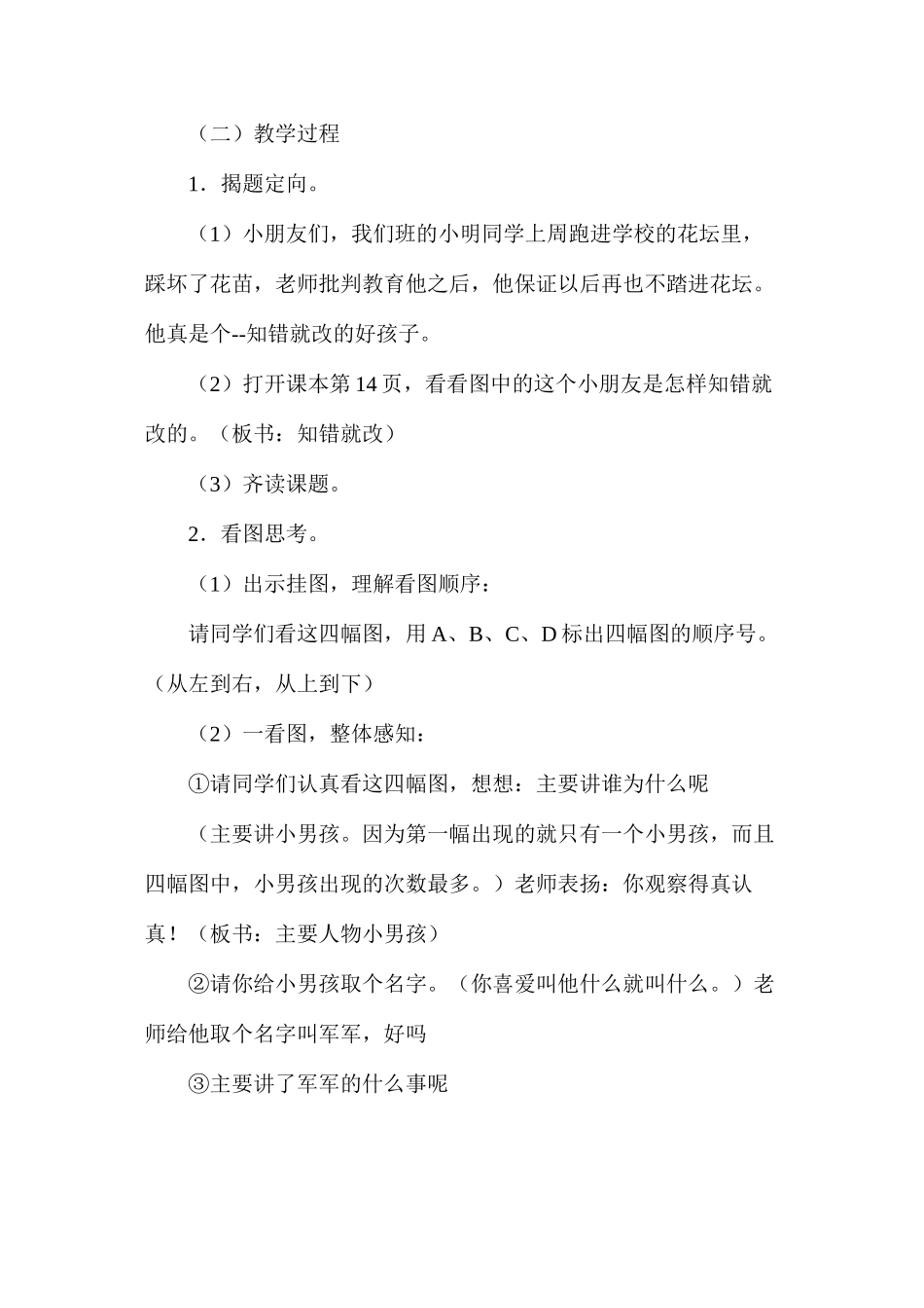 三年级语文教案——《知错就改》教学设计1_第3页