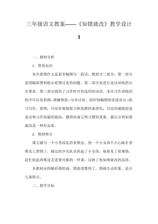 三年级语文教案——《知错就改》教学设计1