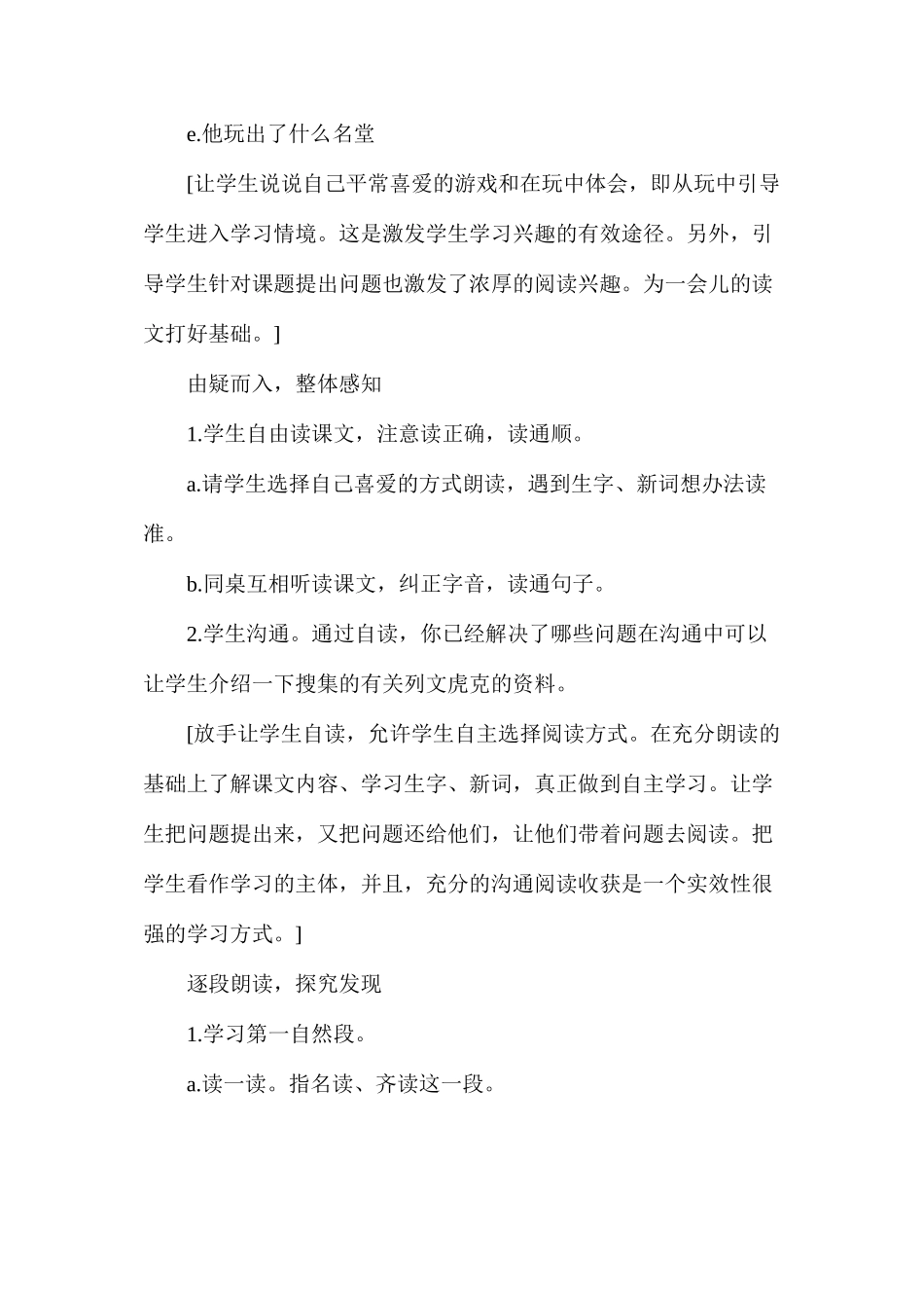 三年级语文教案——《玩出了名堂》教学设计之1_第3页