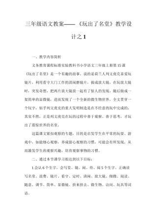 三年级语文教案——《玩出了名堂》教学设计之1