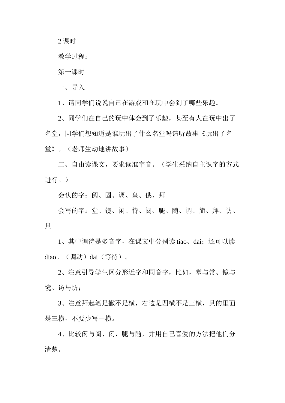 三年级语文教案——《玩出了名堂》教学设计之2_第2页