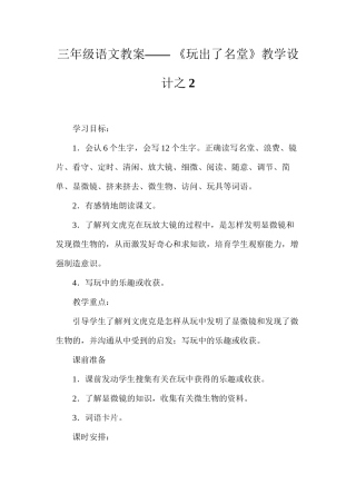 三年级语文教案——《玩出了名堂》教学设计之2