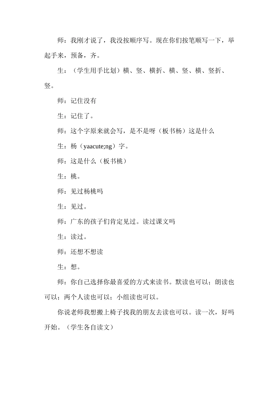 三年级语文教案——《画杨桃》教学实录_第3页