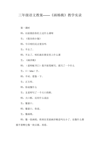 三年级语文教案——《画杨桃》教学实录