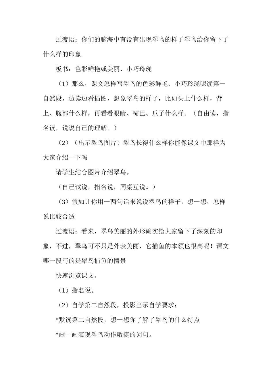 三年级语文教案——《翠鸟》教学设计一_第3页