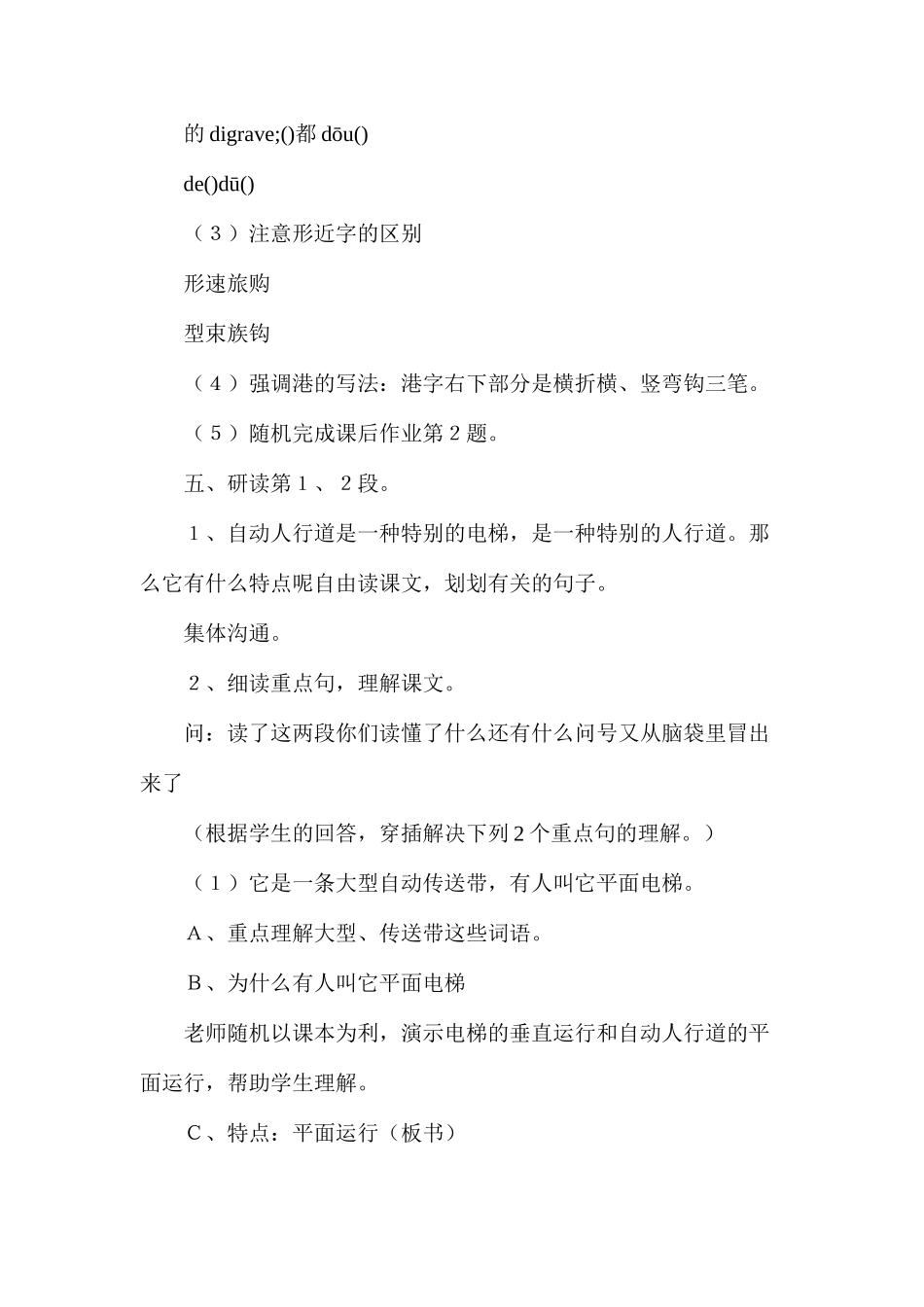 三年级语文教案——《自动人行道》教学设计1_第3页