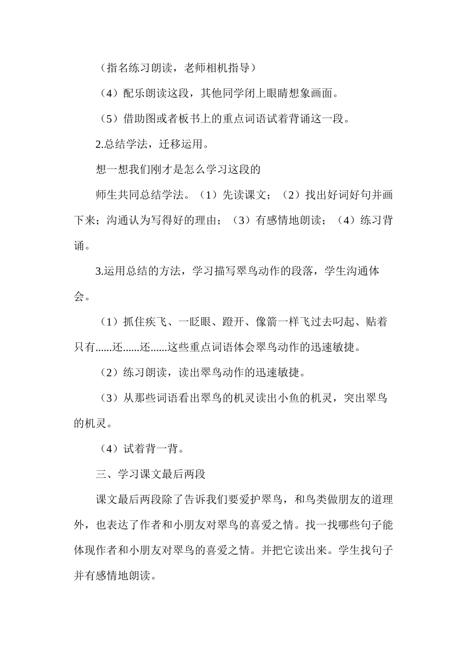 三年级语文教案——《翠鸟》教学设计二_第2页